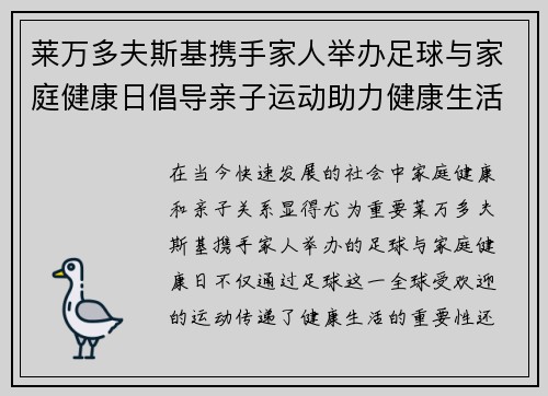 莱万多夫斯基携手家人举办足球与家庭健康日倡导亲子运动助力健康生活 莱万多夫斯基携手家人举办足球与家庭健康日倡导亲子运动助力健康生活