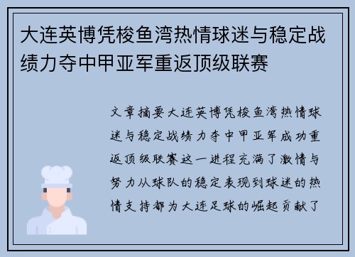 大连英博凭梭鱼湾热情球迷与稳定战绩力夺中甲亚军重返顶级联赛 大连英博凭梭鱼湾热情球迷与稳定战绩力夺中甲亚军重返顶级联赛