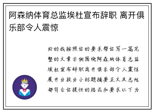 阿森纳体育总监埃杜宣布辞职 离开俱乐部令人震惊