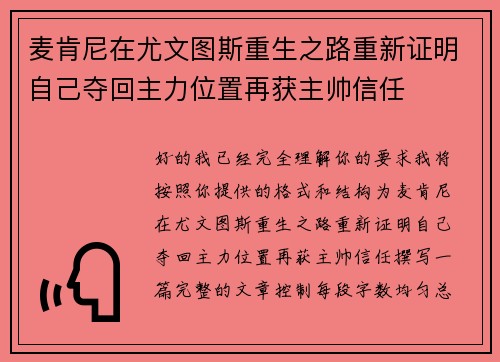 麦肯尼在尤文图斯重生之路重新证明自己夺回主力位置再获主帅信任 麦肯尼在尤文图斯重生之路重新证明自己夺回主力位置再获主帅信任